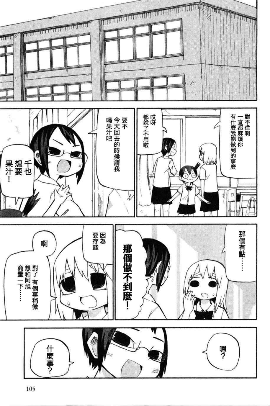 《小千少根筋》漫画 005话