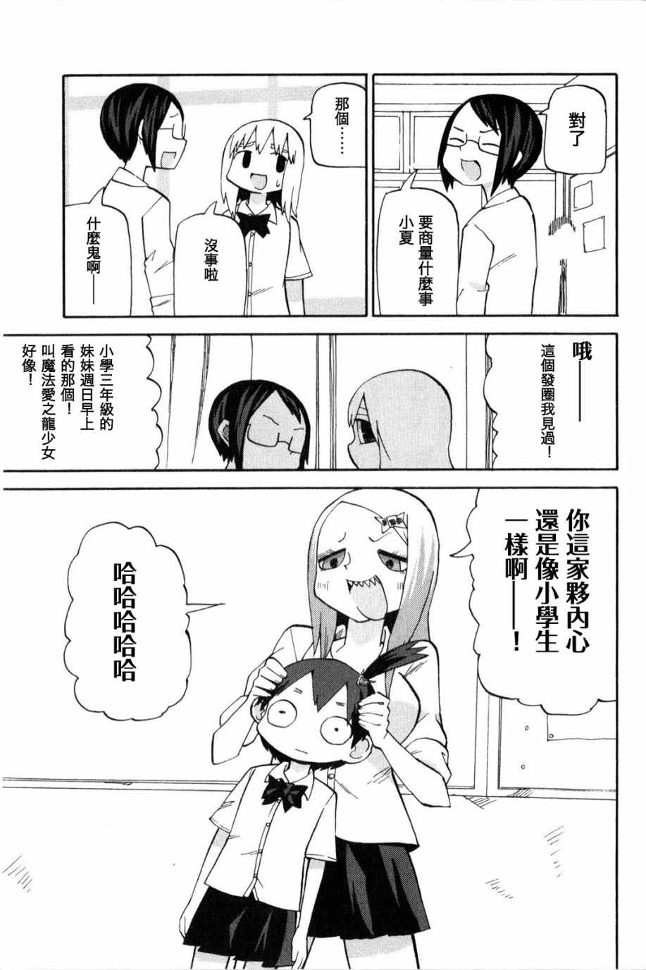 《小千少根筋》漫画 005话