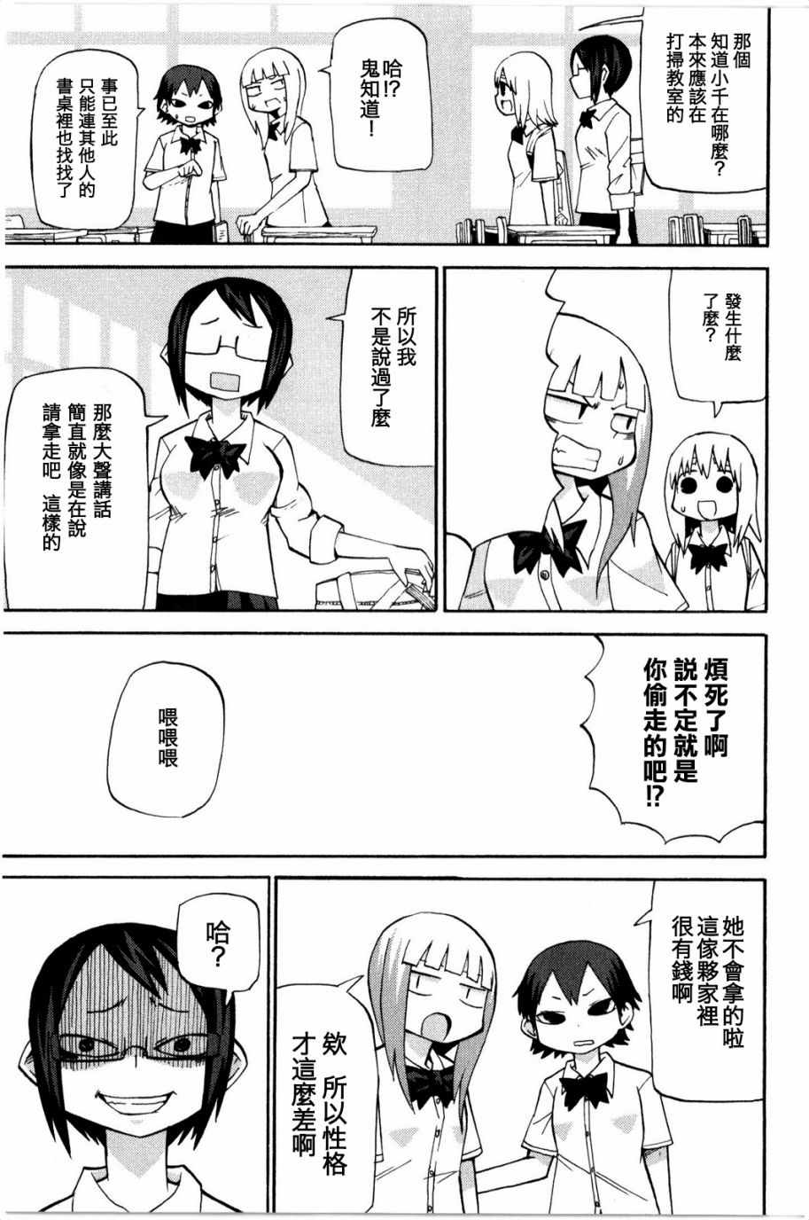 《小千少根筋》漫画 005话