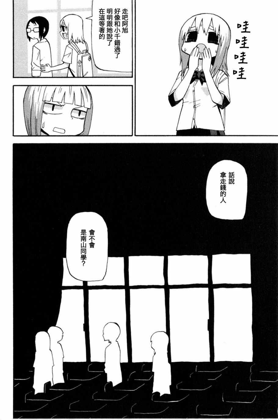 《小千少根筋》漫画 005话