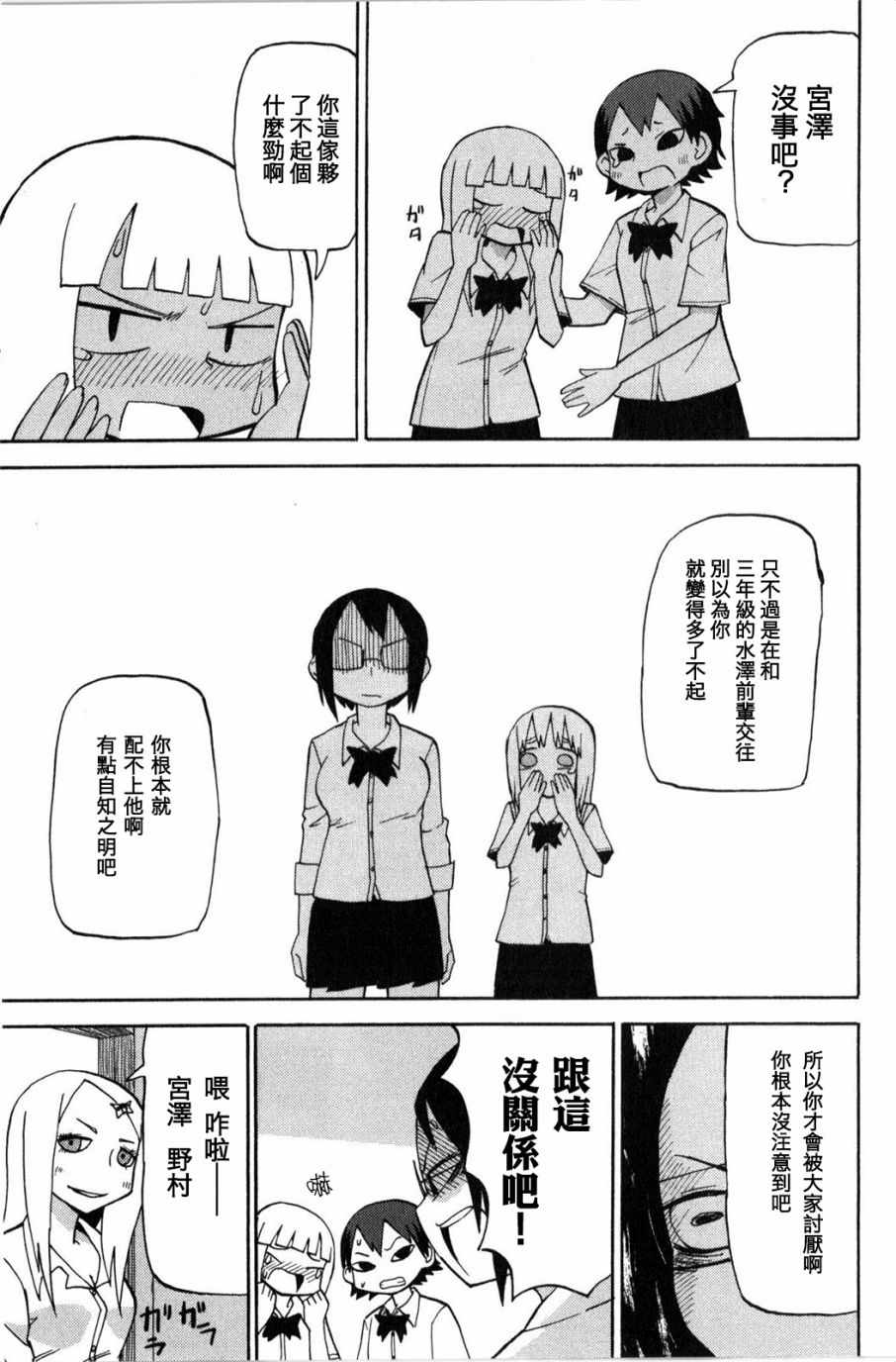 《小千少根筋》漫画 005话