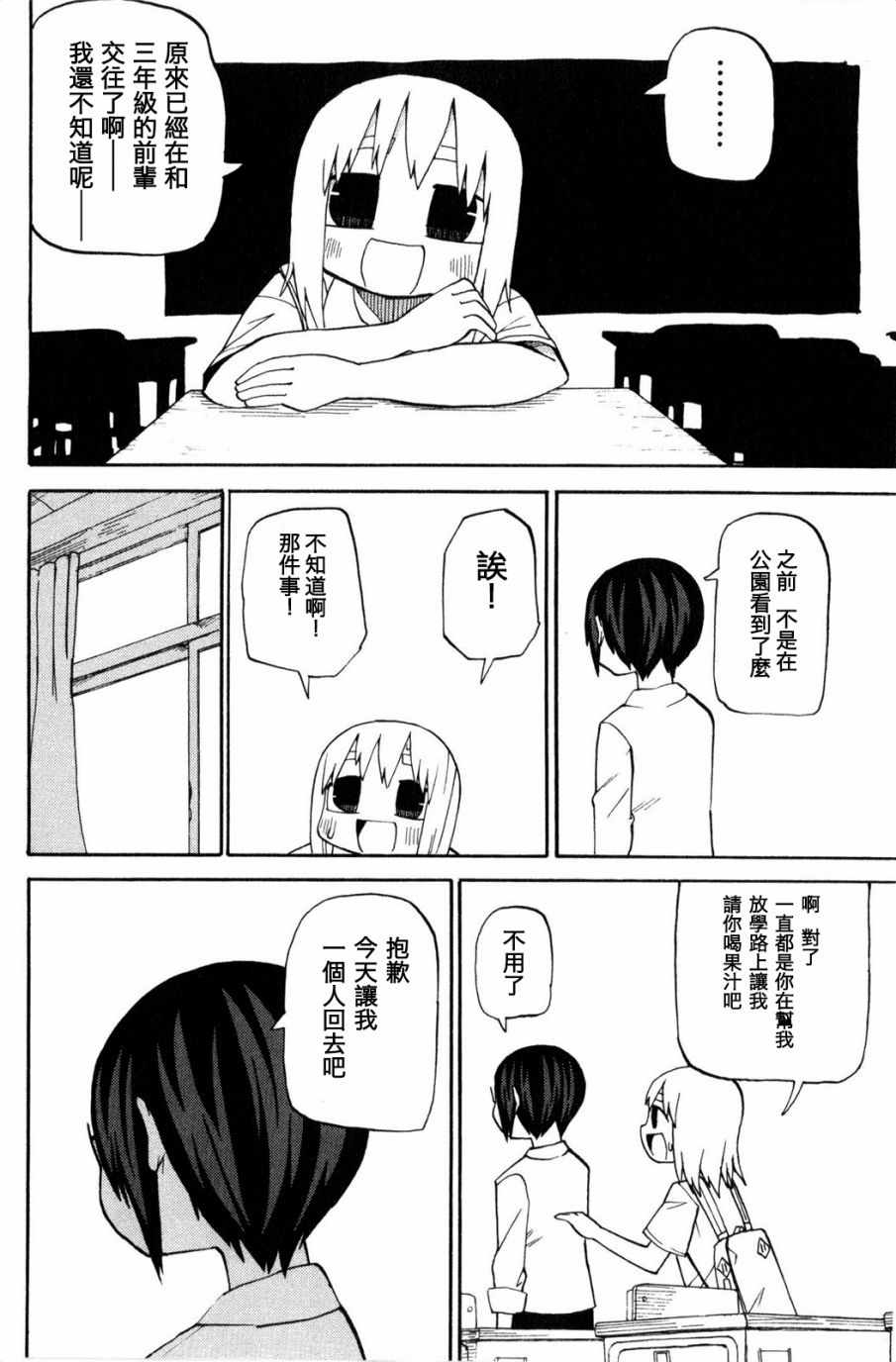 《小千少根筋》漫画 005话