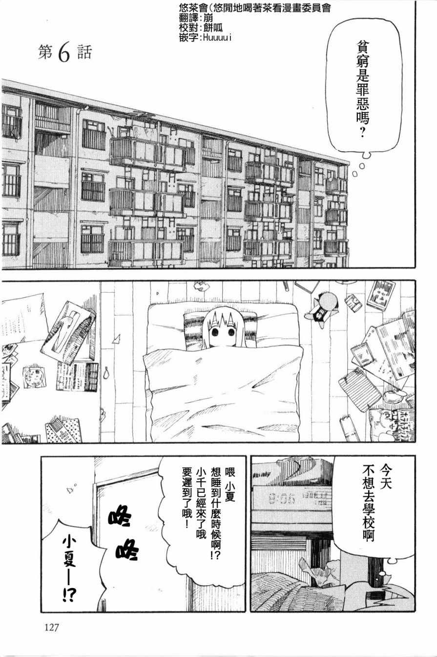 《小千少根筋》漫画 006话