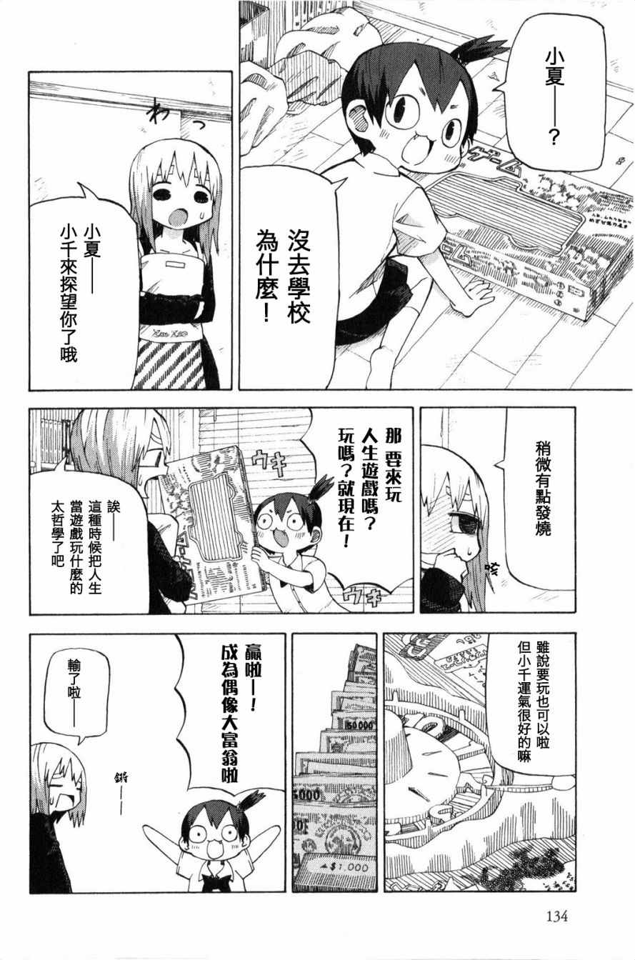 《小千少根筋》漫画 006话