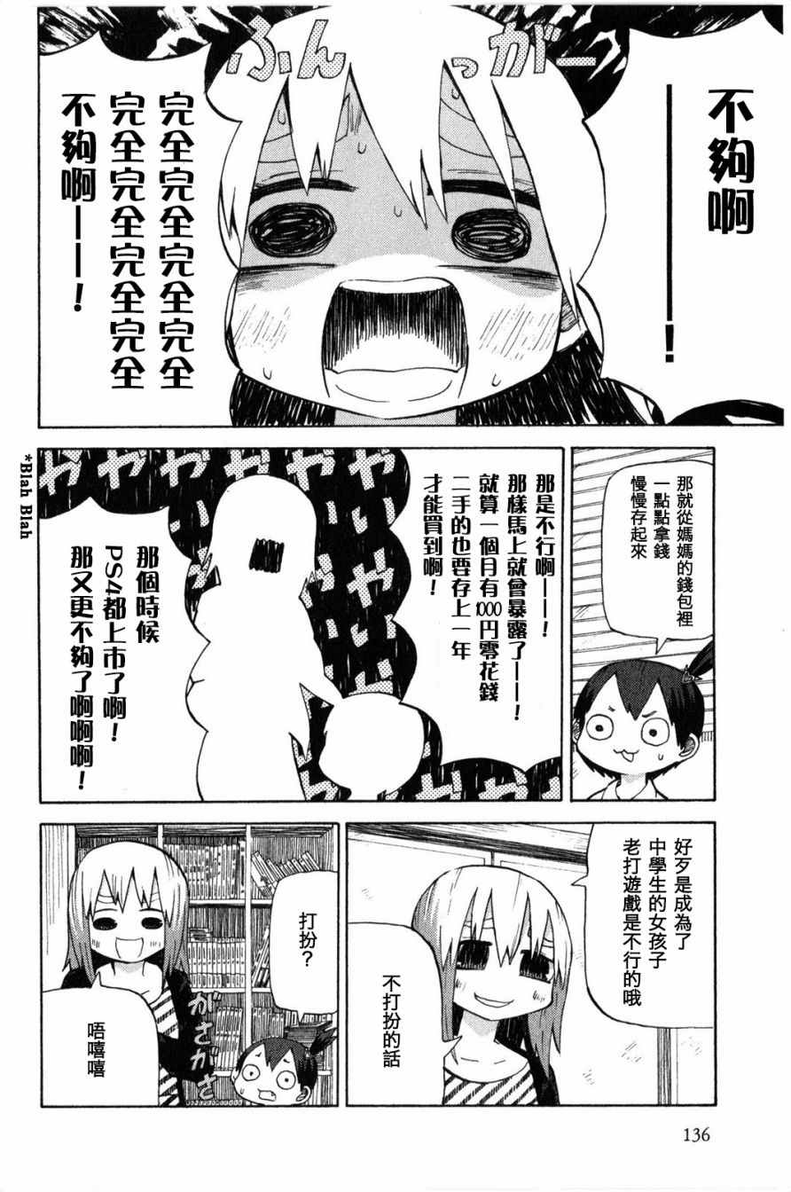 《小千少根筋》漫画 006话