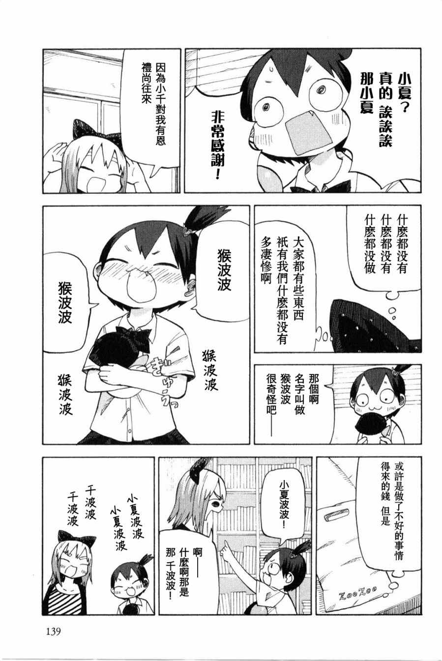 《小千少根筋》漫画 006话