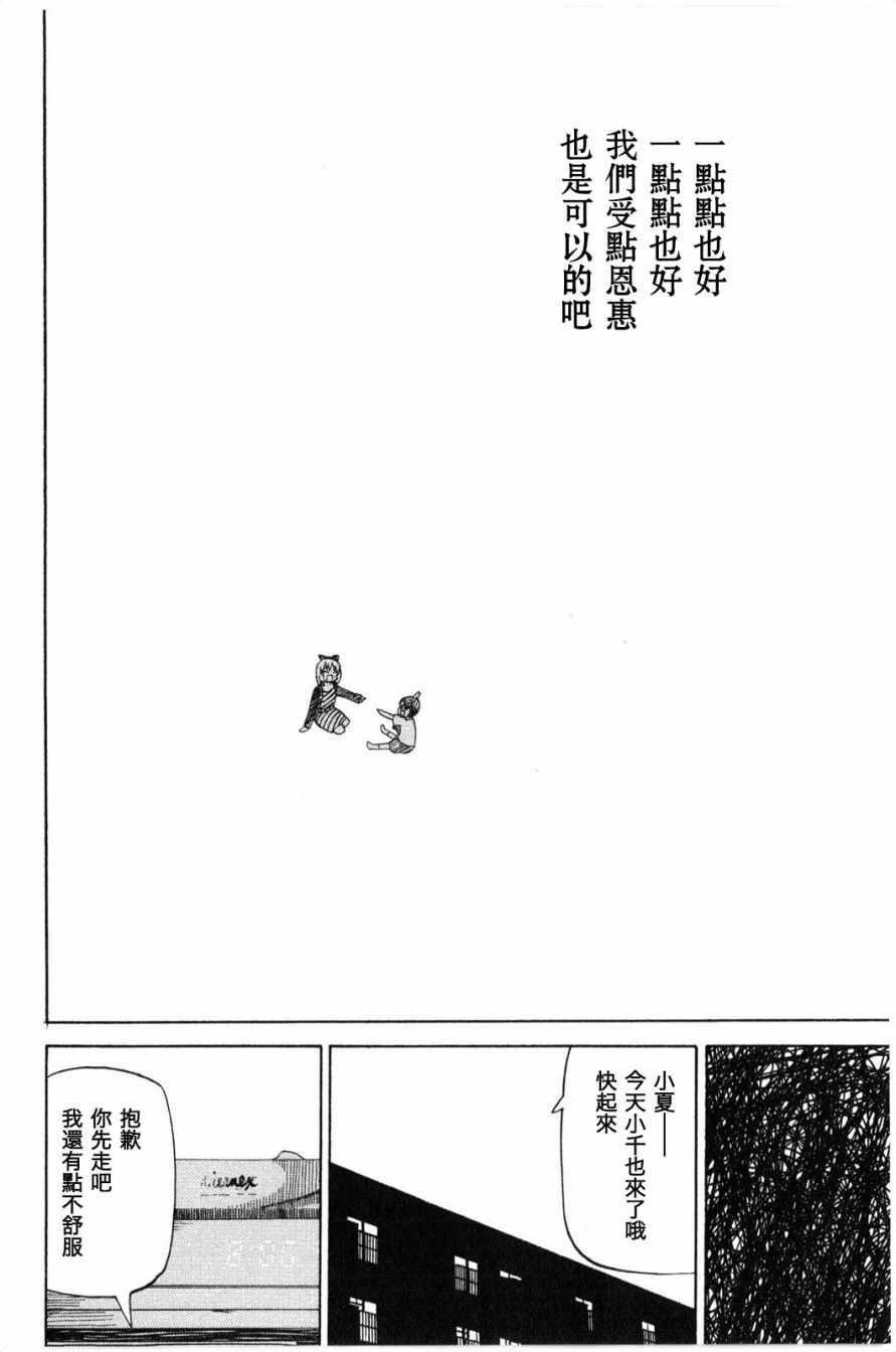 《小千少根筋》漫画 006话