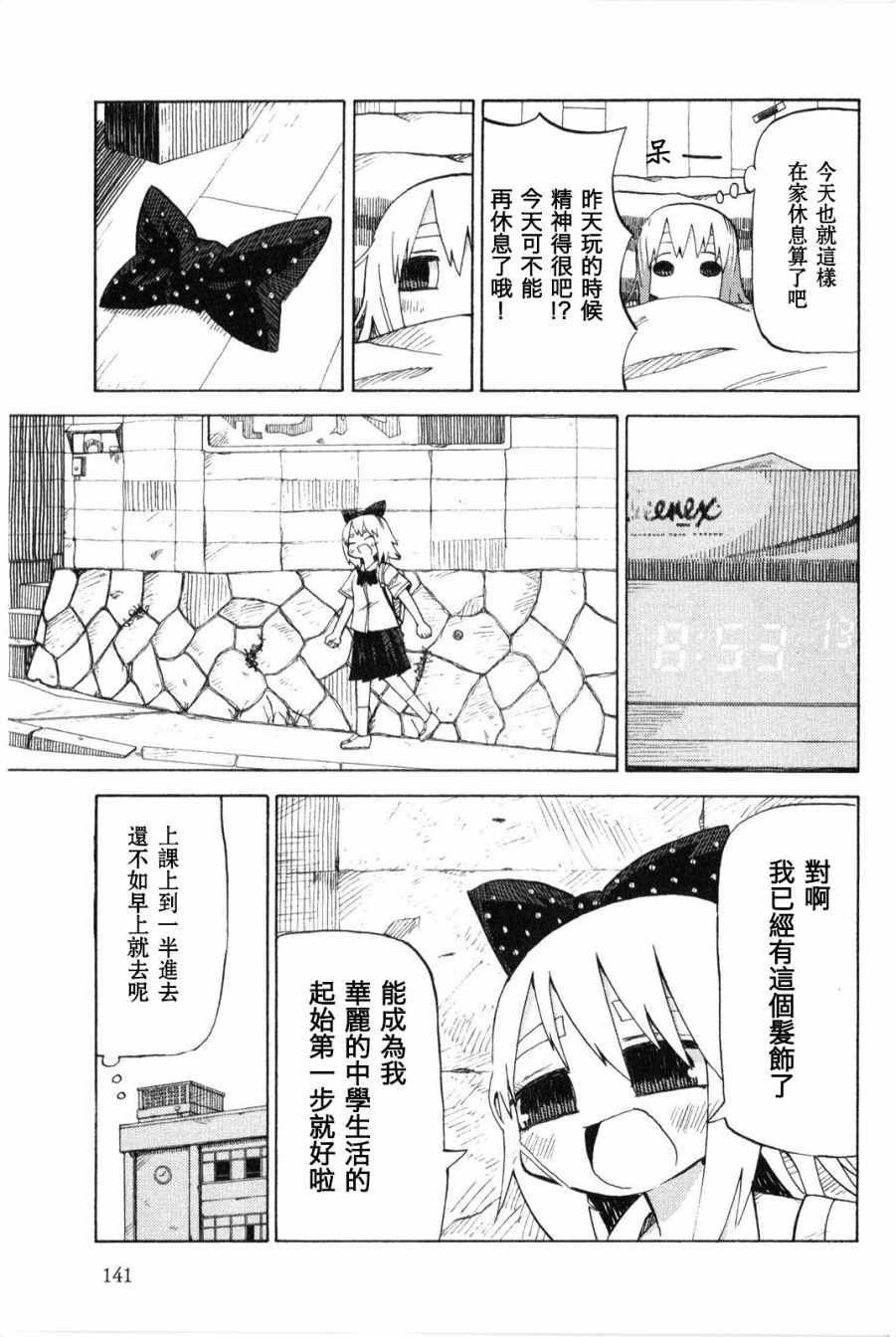 《小千少根筋》漫画 006话