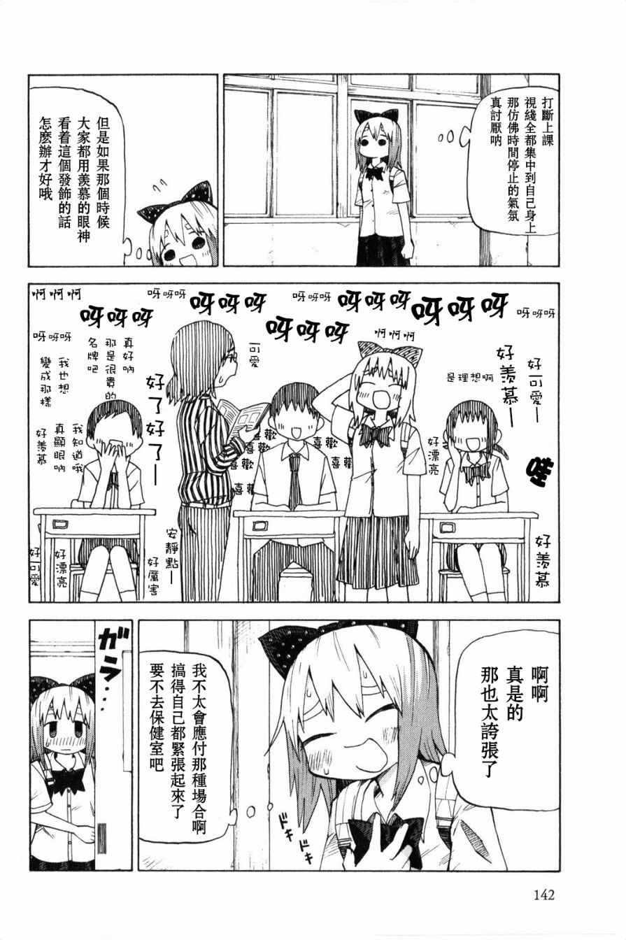 《小千少根筋》漫画 006话