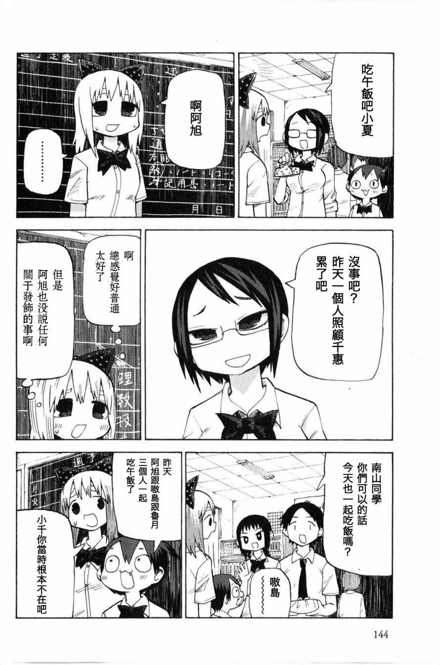 《小千少根筋》漫画 006话