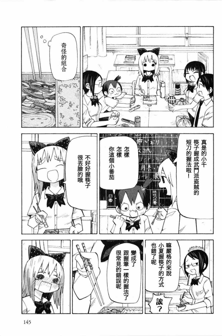 《小千少根筋》漫画 006话