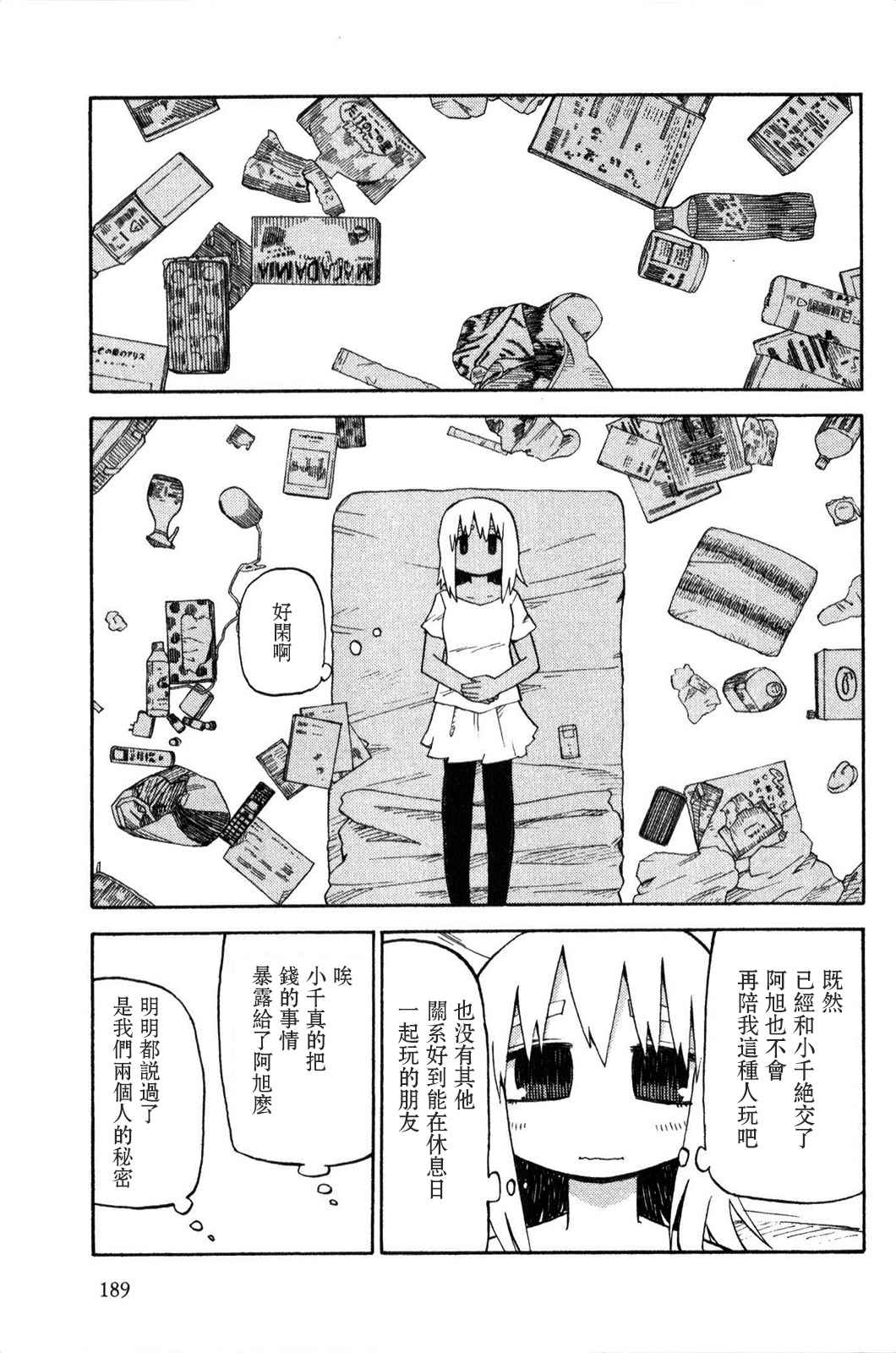 《小千少根筋》漫画 008话