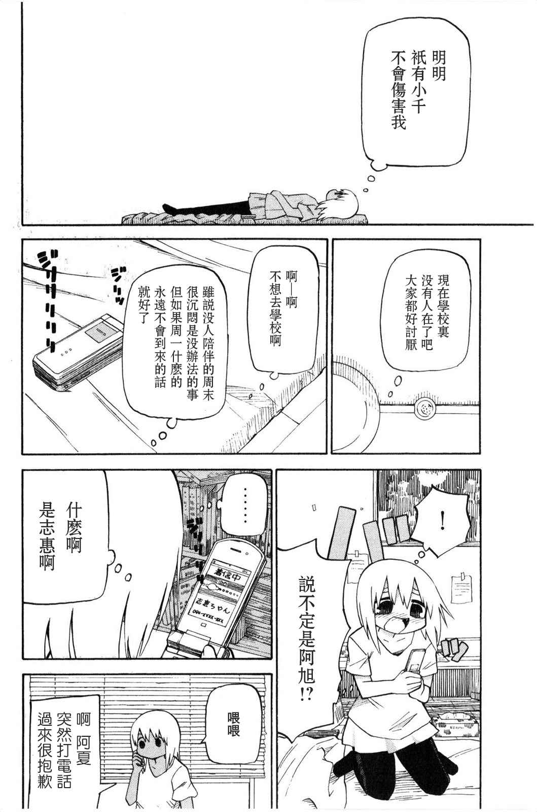 《小千少根筋》漫画 008话