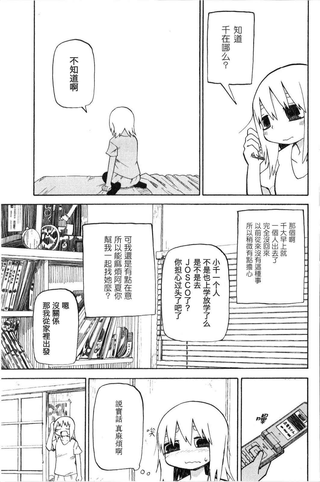 《小千少根筋》漫画 008话