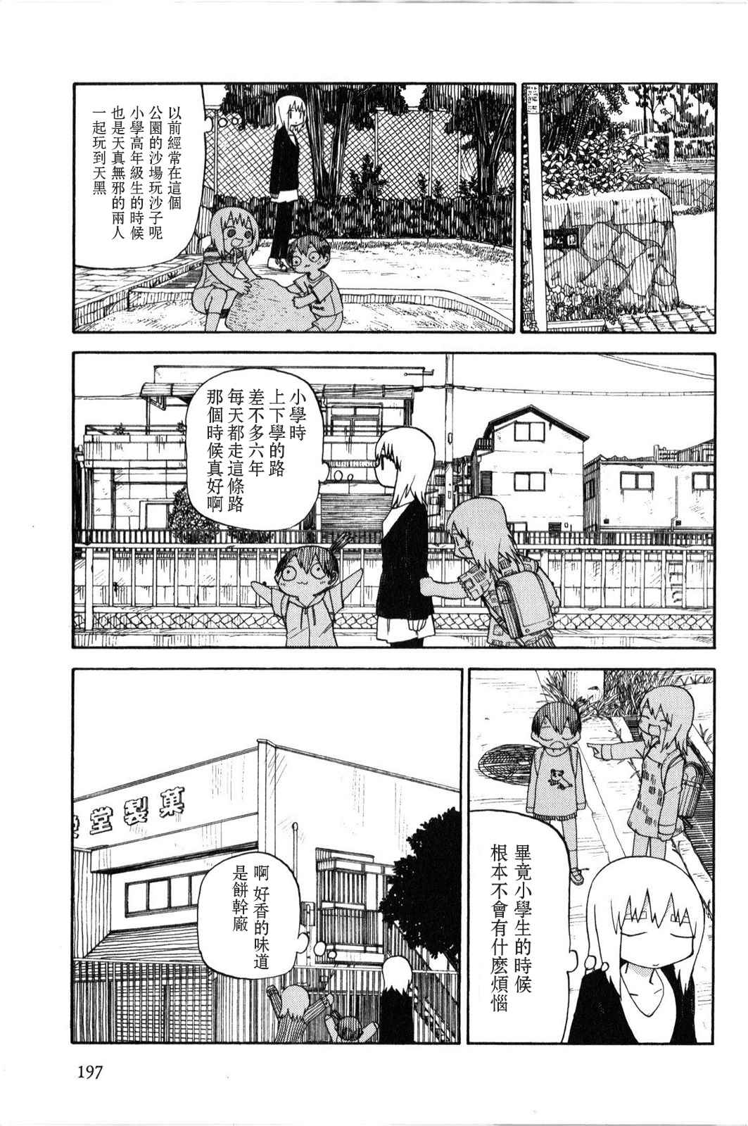 《小千少根筋》漫画 008话