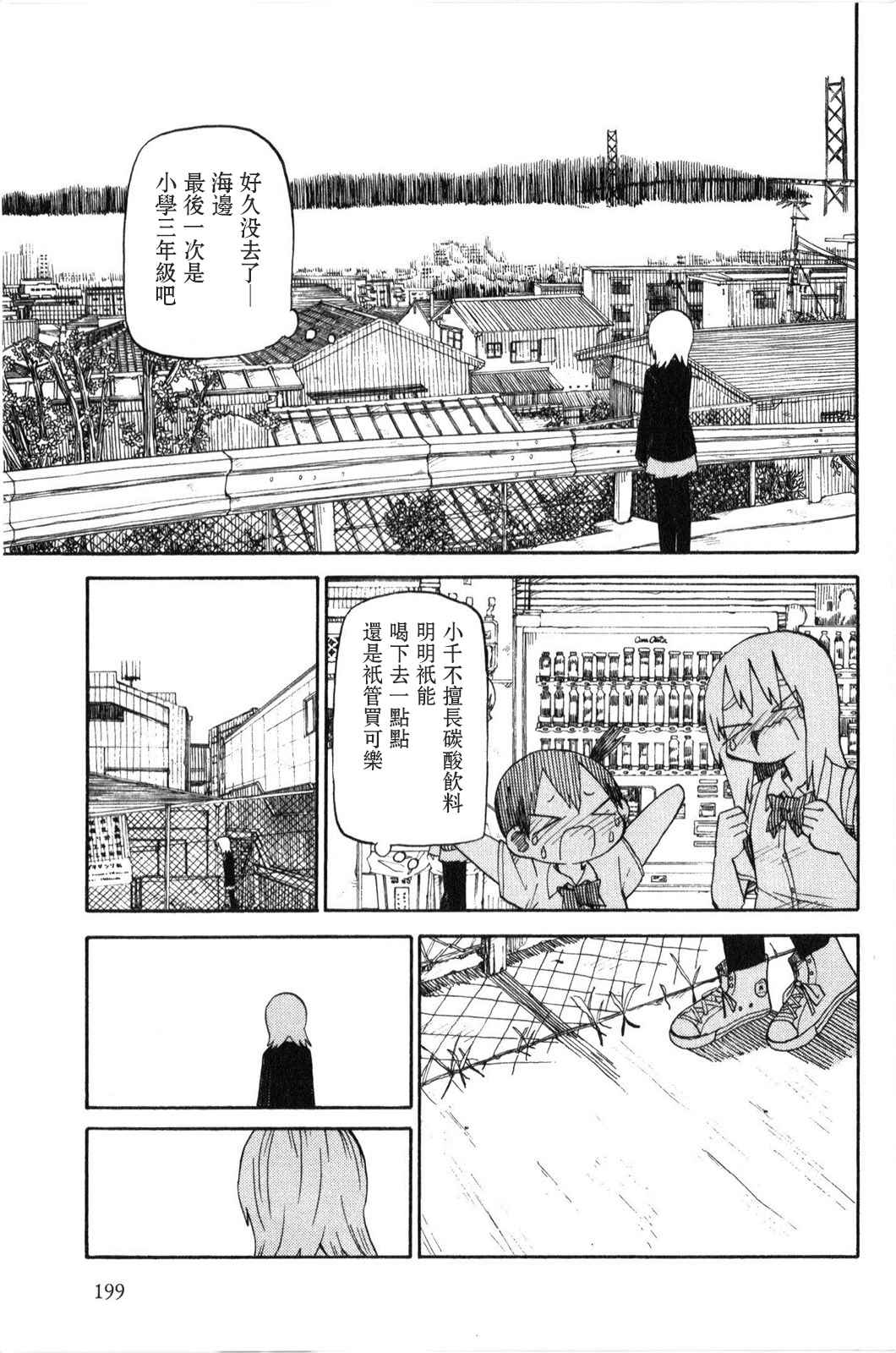 《小千少根筋》漫画 008话