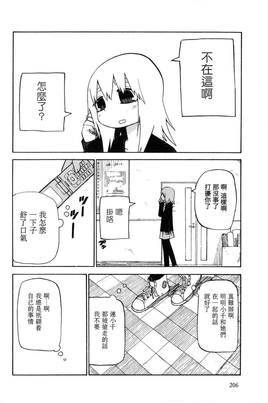 《小千少根筋》漫画 008话