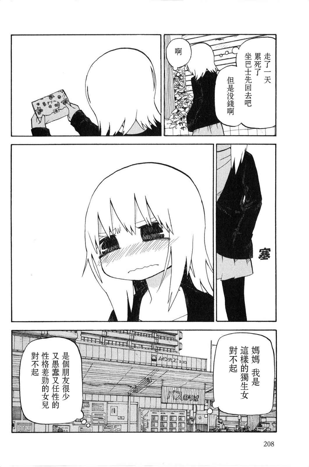 《小千少根筋》漫画 008话