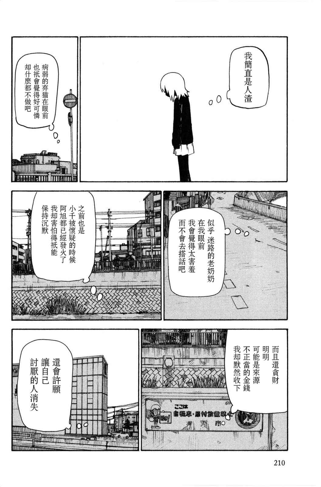 《小千少根筋》漫画 008话