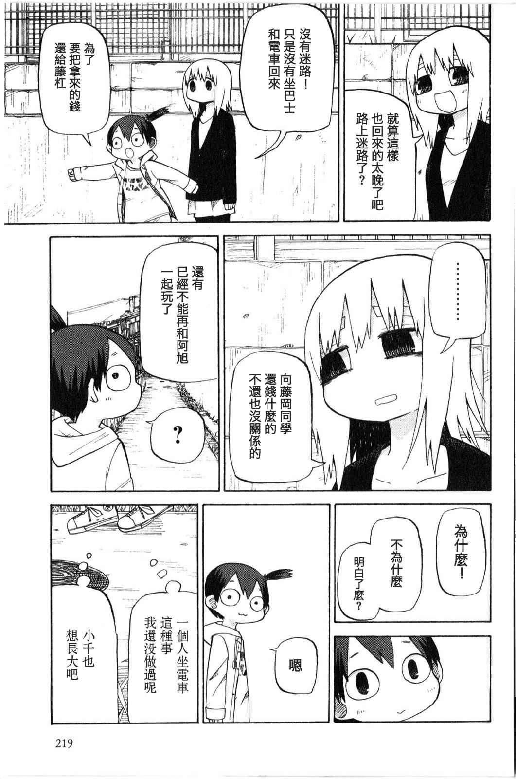 《小千少根筋》漫画 008话