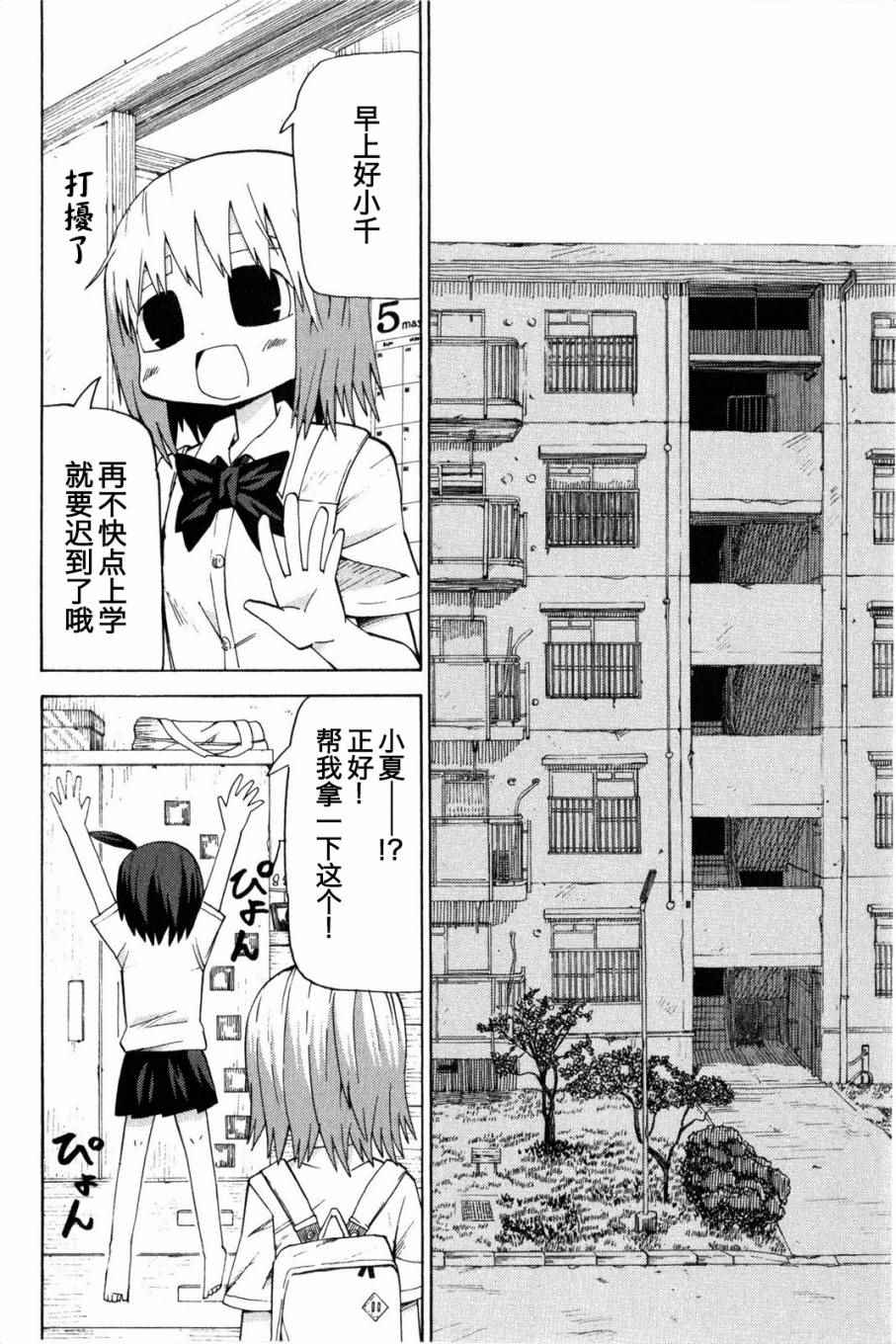 《小千少根筋》漫画 01卷