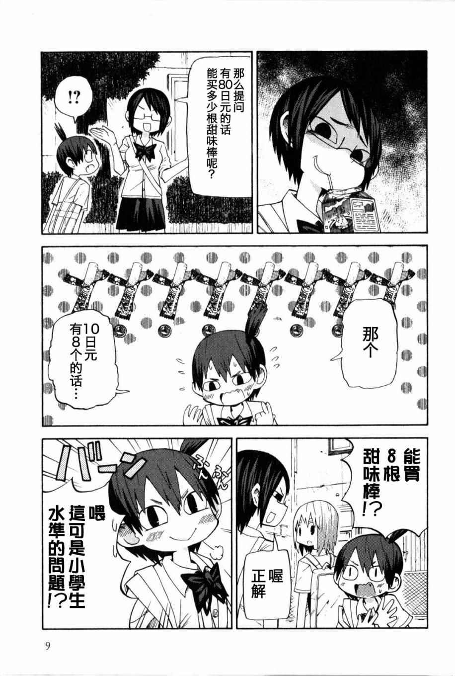 《小千少根筋》漫画 01卷