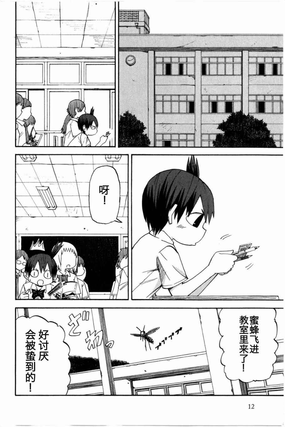 《小千少根筋》漫画 01卷