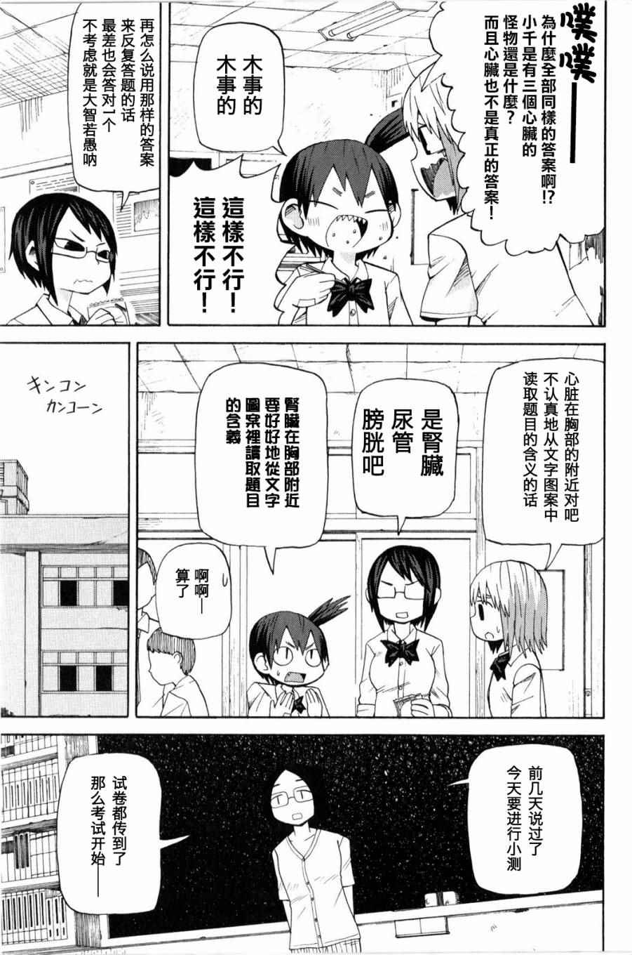 《小千少根筋》漫画 01卷