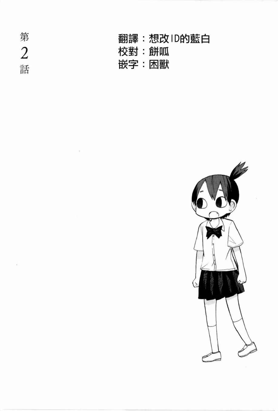 《小千少根筋》漫画 01卷