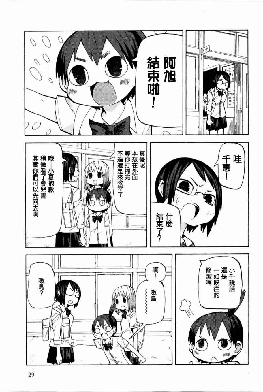 《小千少根筋》漫画 01卷