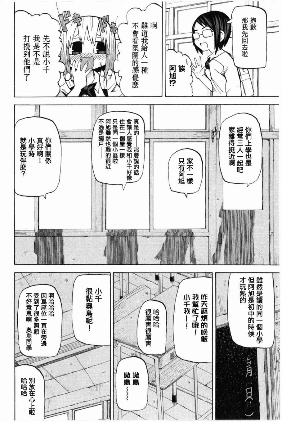 《小千少根筋》漫画 01卷