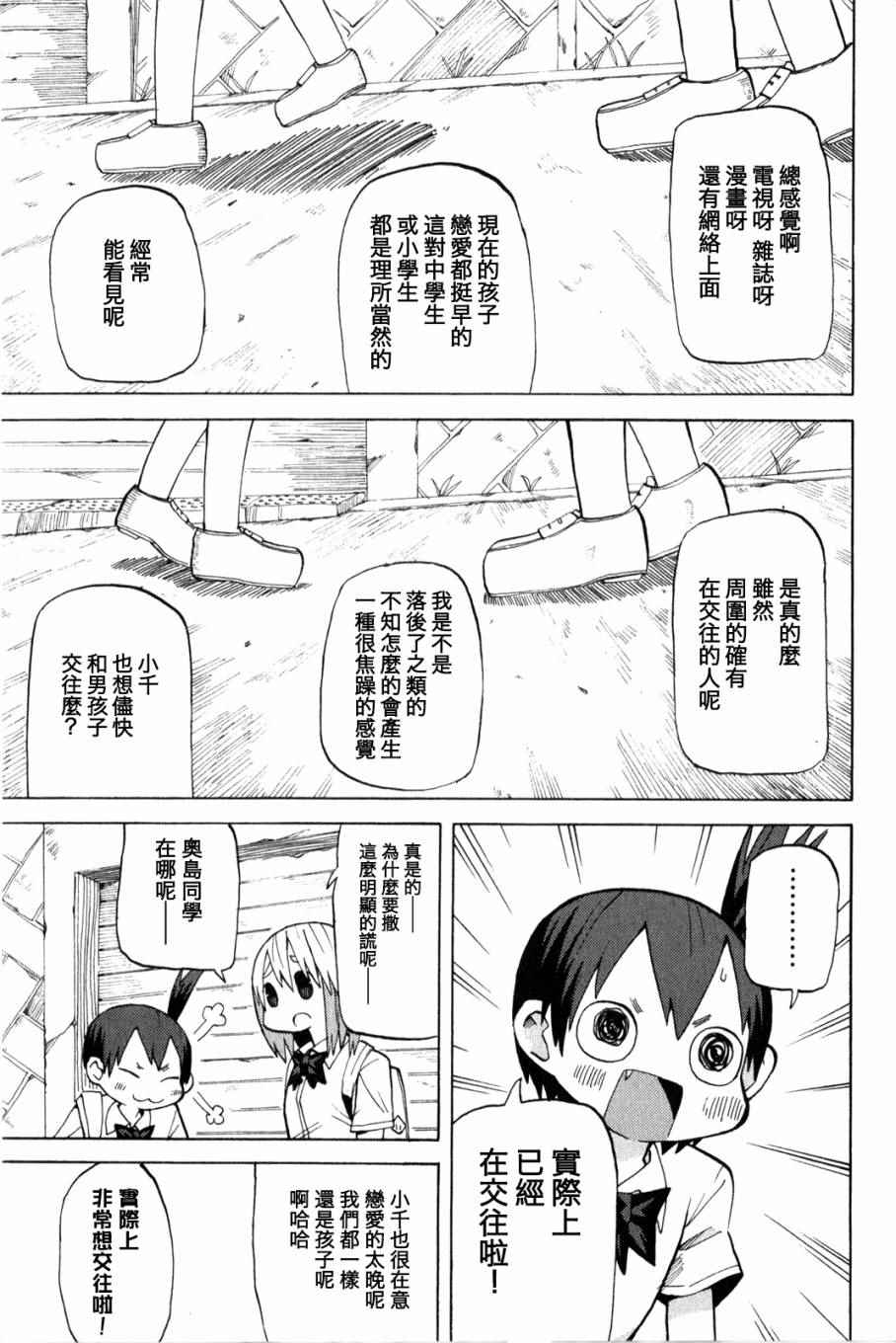 《小千少根筋》漫画 01卷