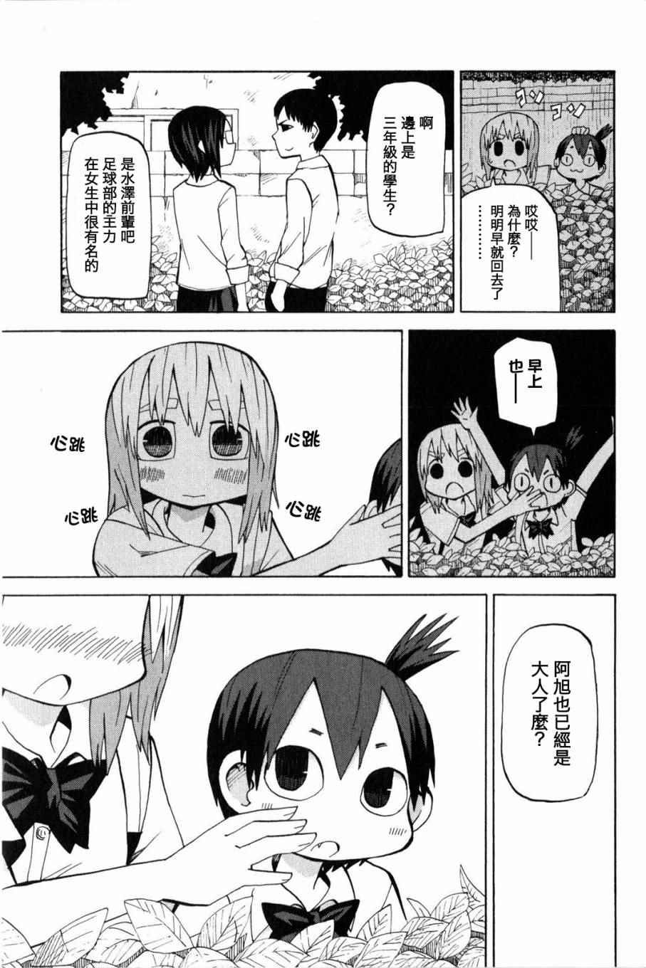 《小千少根筋》漫画 01卷