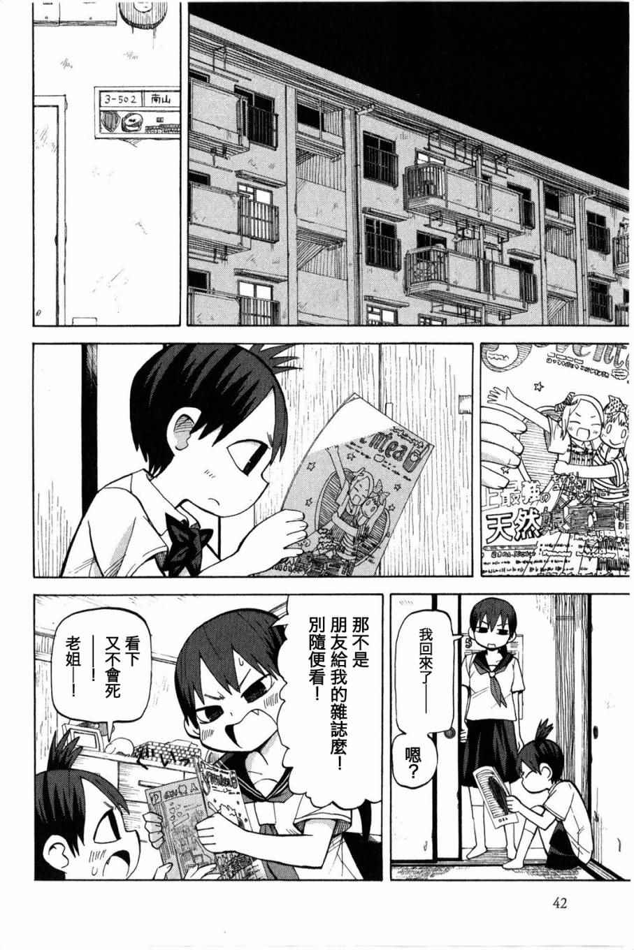 《小千少根筋》漫画 01卷