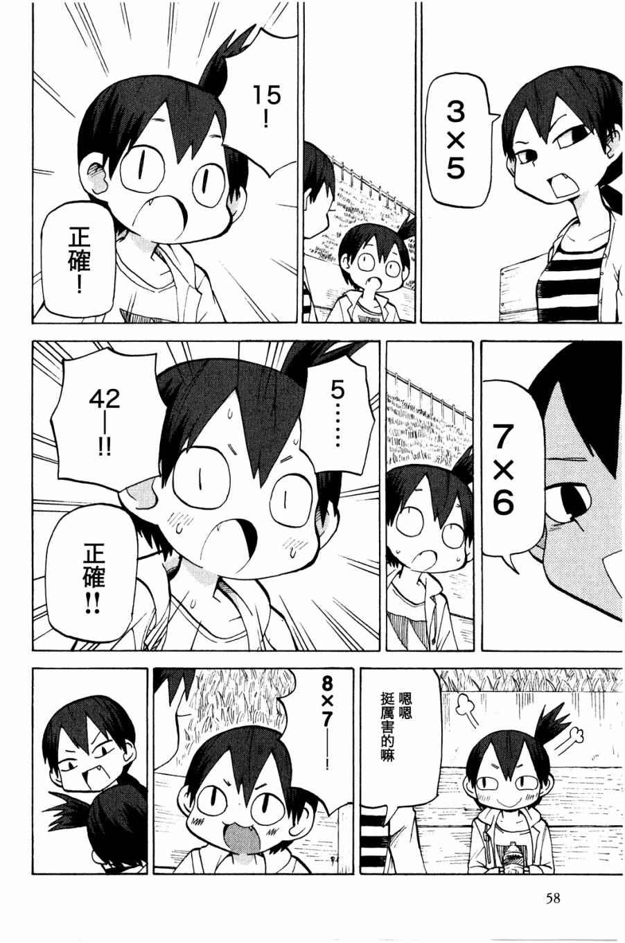 《小千少根筋》漫画 01卷