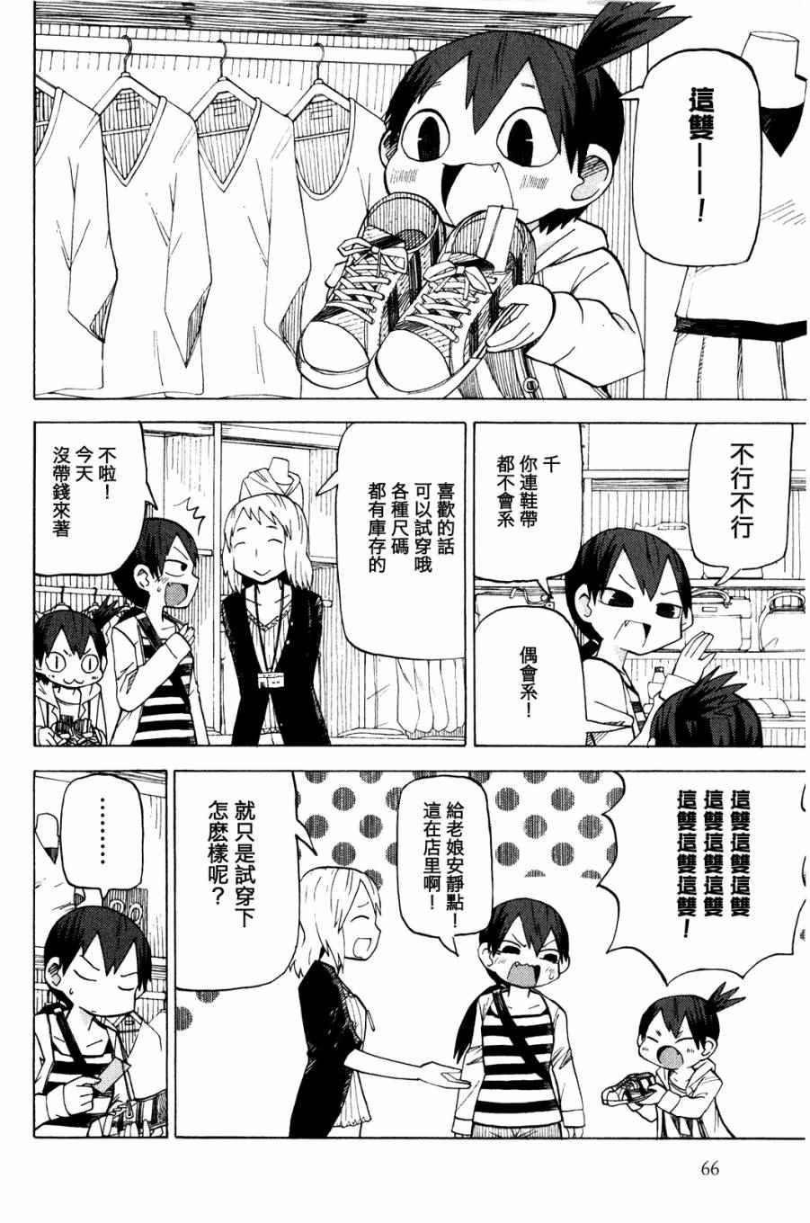 《小千少根筋》漫画 01卷