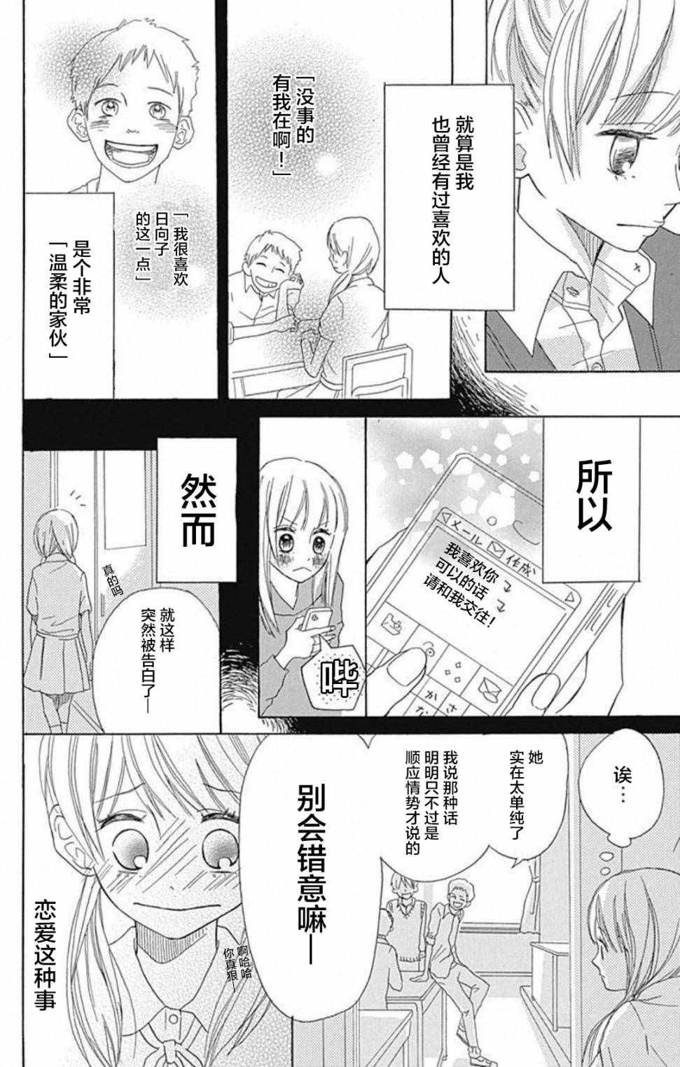 《恋心蝴蝶结》漫画 短篇