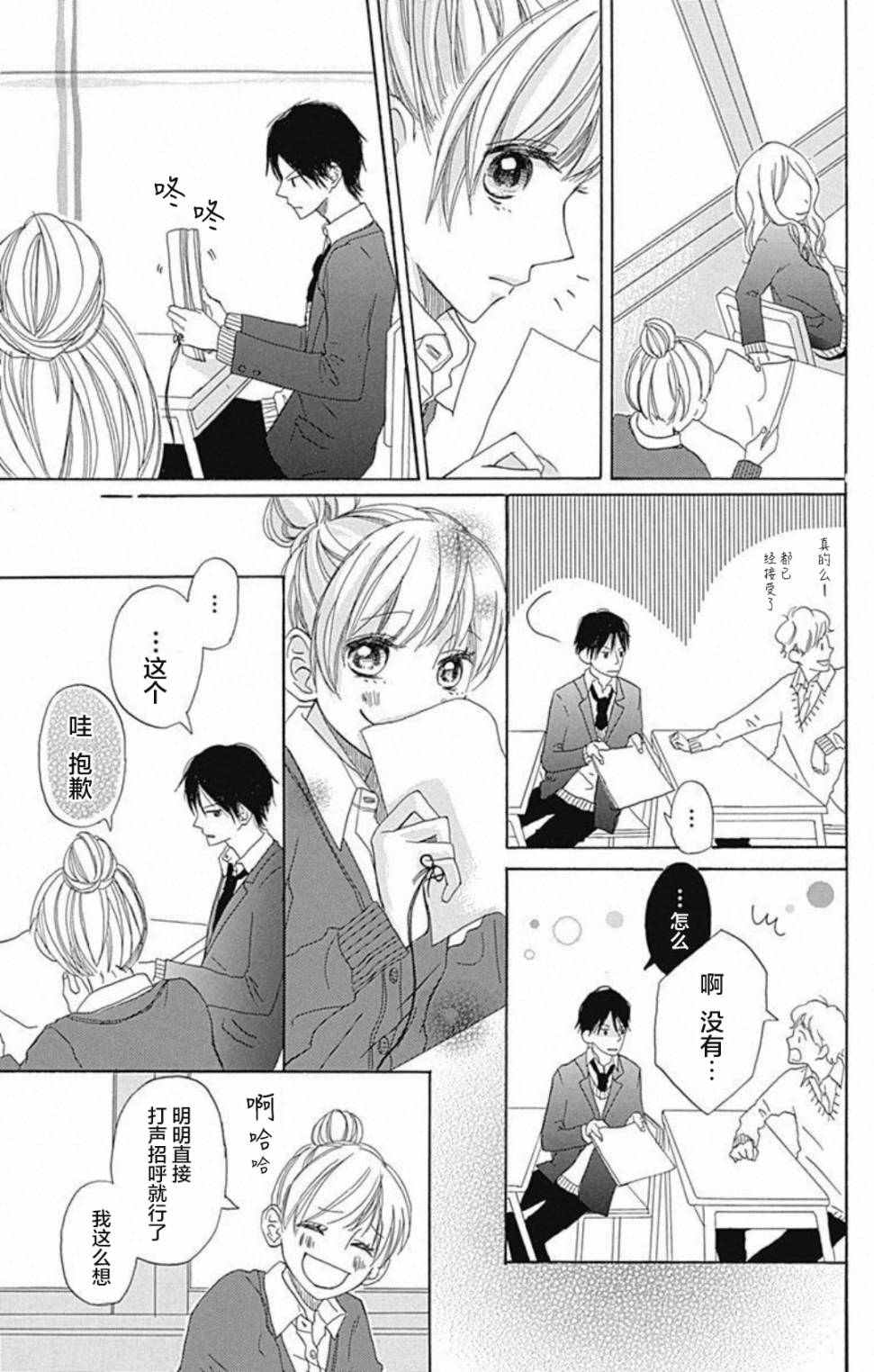 《恋心蝴蝶结》漫画 短篇