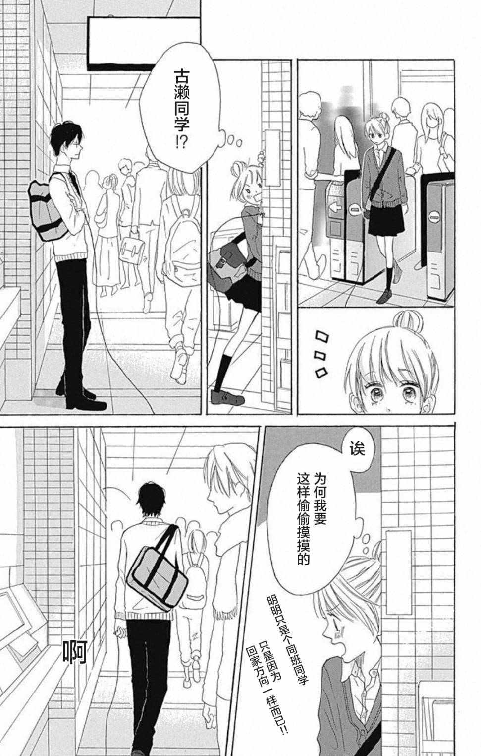 《恋心蝴蝶结》漫画 短篇