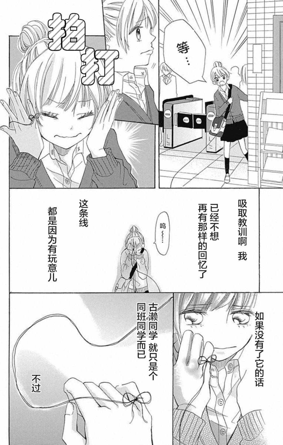 《恋心蝴蝶结》漫画 短篇