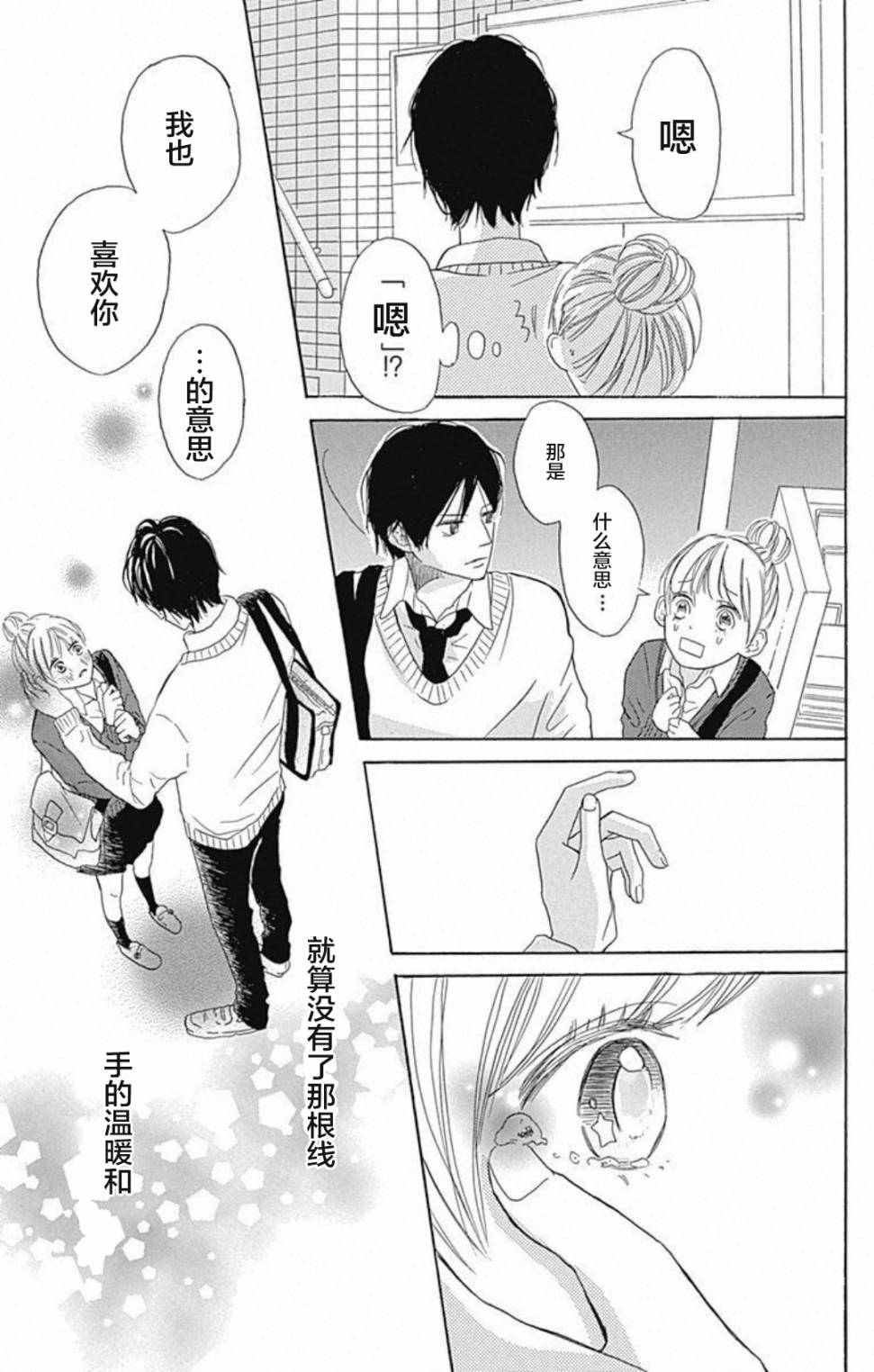 《恋心蝴蝶结》漫画 短篇