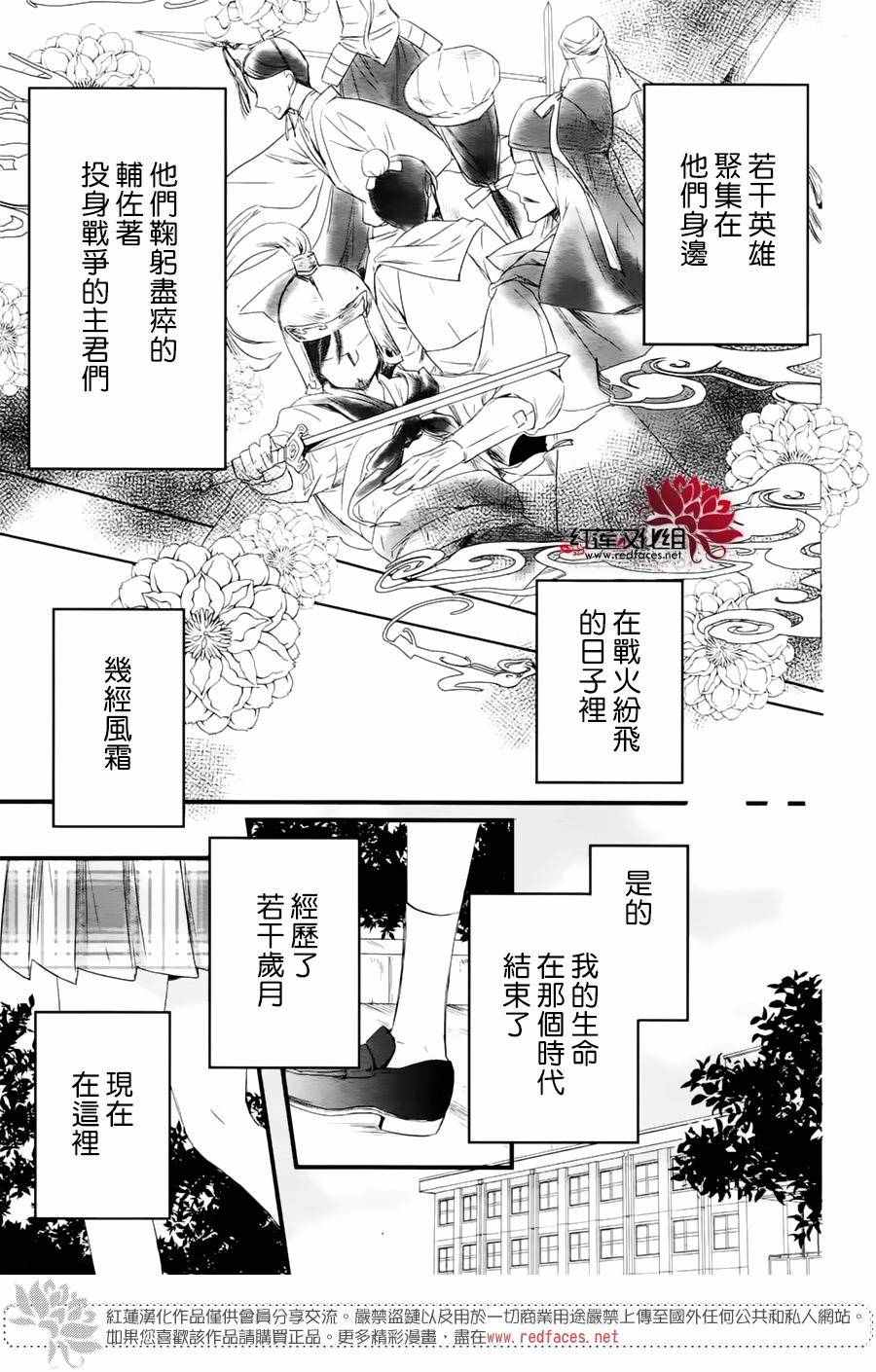 《刘备德子想要安安静静地生活》漫画 刘备德子 001话