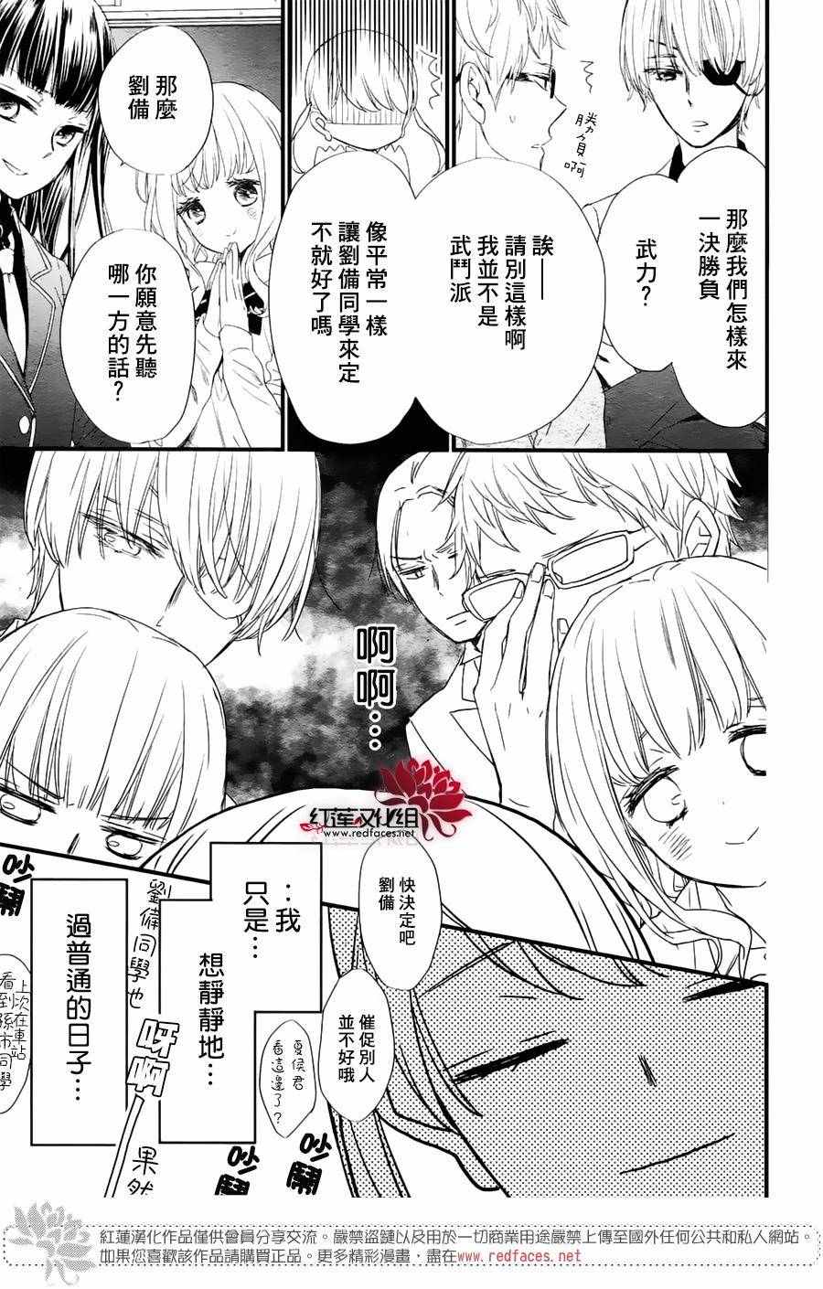 《刘备德子想要安安静静地生活》漫画 刘备德子 001话