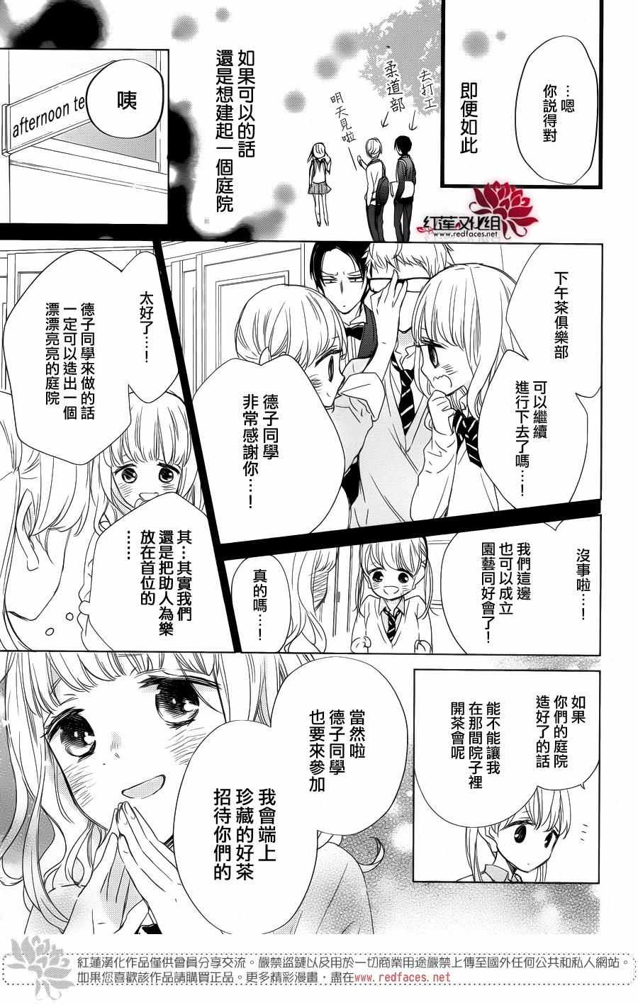 《刘备德子想要安安静静地生活》漫画 刘备德子 003话