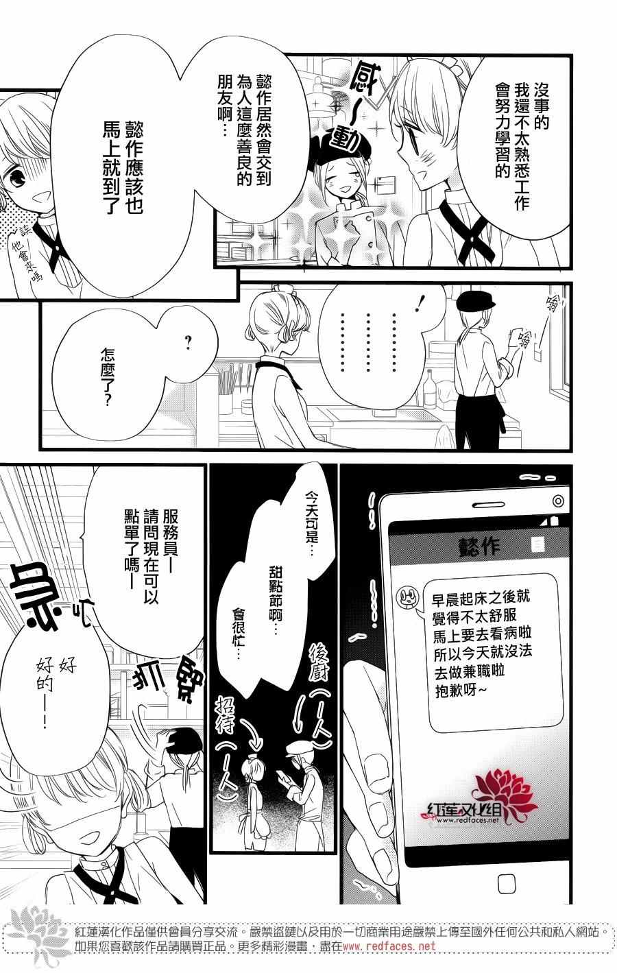 《刘备德子想要安安静静地生活》漫画 刘备德子 003话