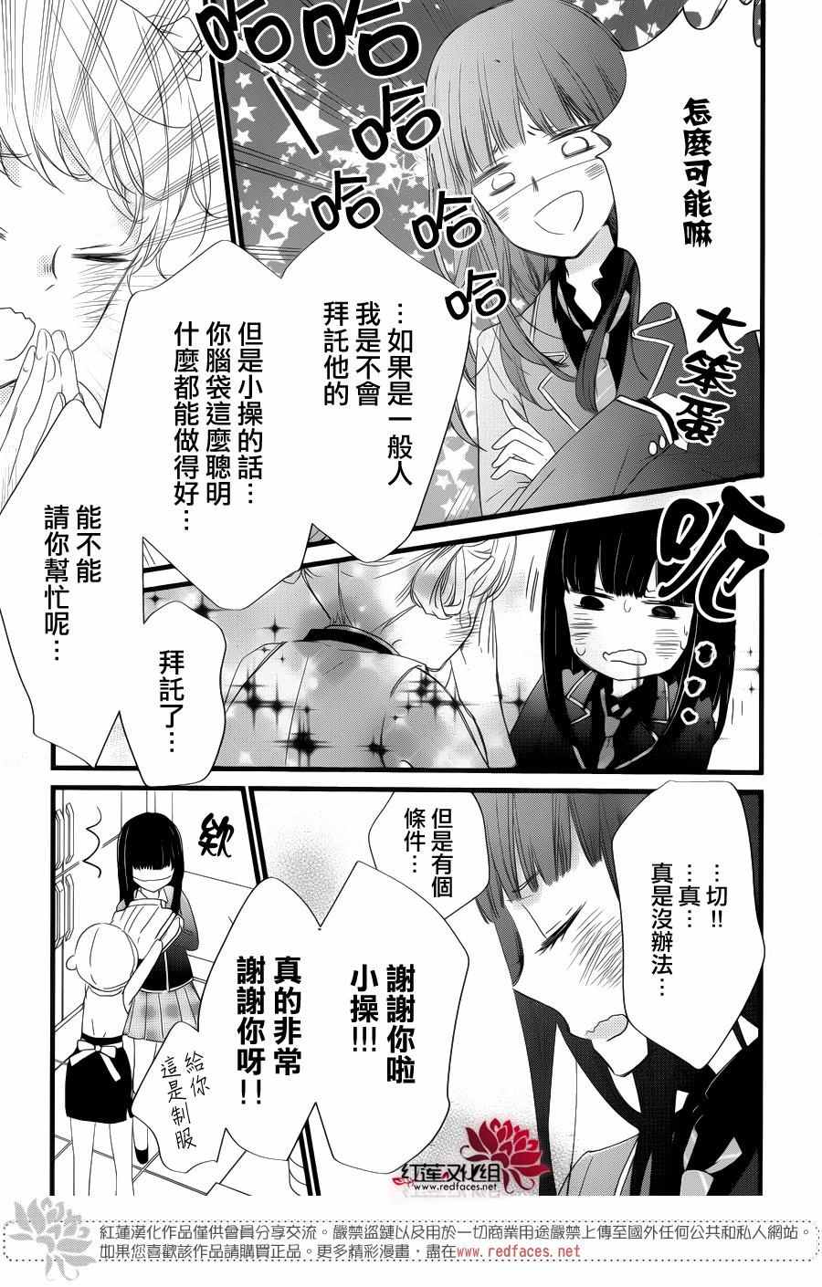 《刘备德子想要安安静静地生活》漫画 刘备德子 003话