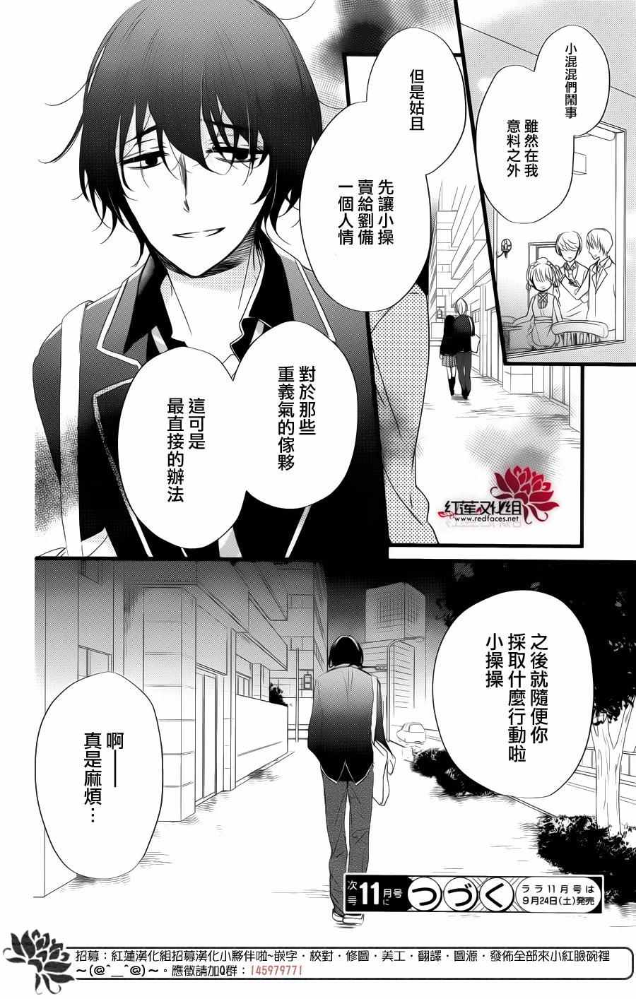 《刘备德子想要安安静静地生活》漫画 刘备德子 003话