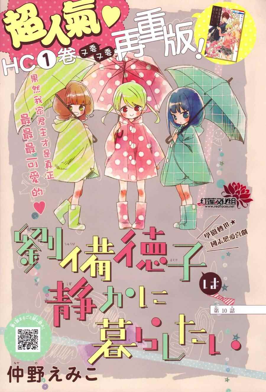 《刘备德子想要安安静静地生活》漫画 刘备德子 010话