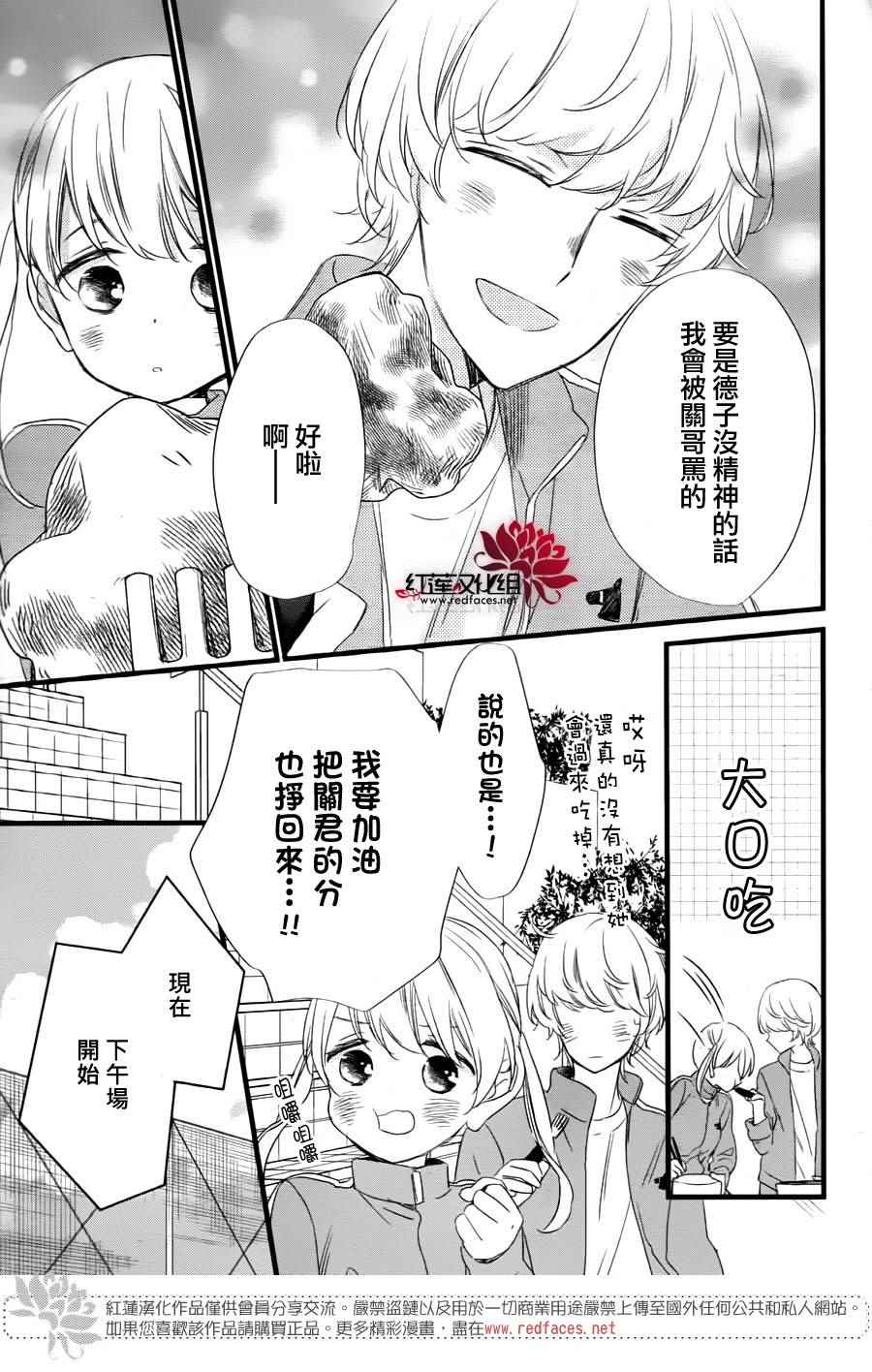 《刘备德子想要安安静静地生活》漫画 刘备德子 010话