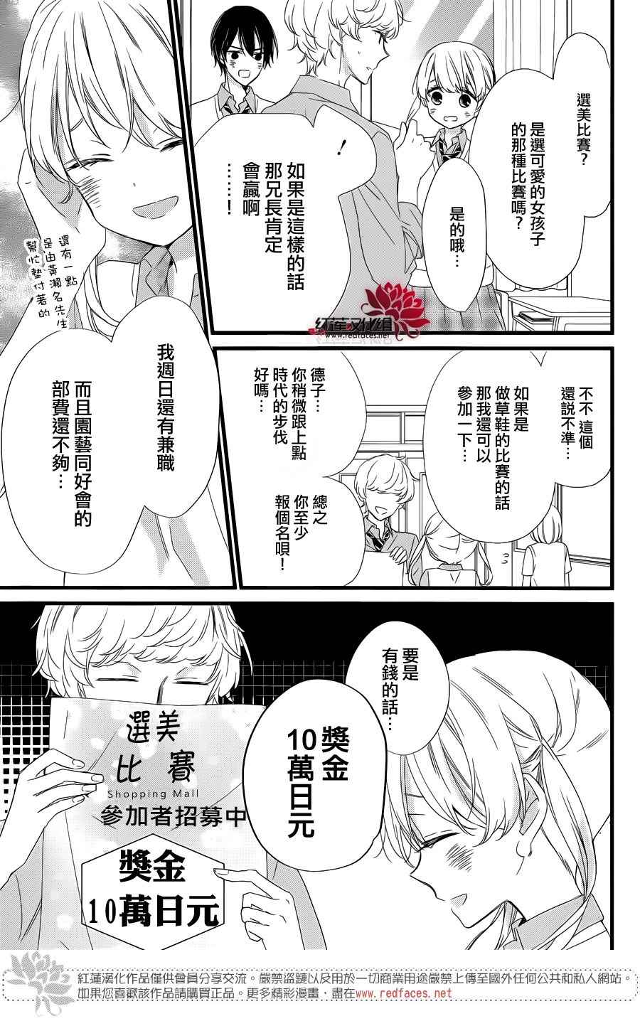 《刘备德子想要安安静静地生活》漫画 刘备德子 011话